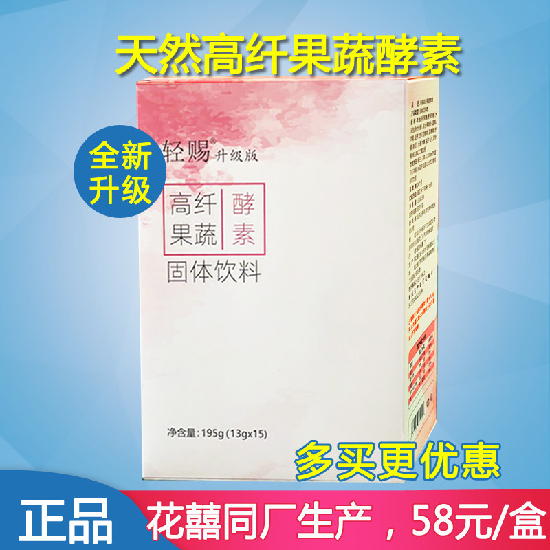 官方正品轻赐高纤果蔬花酵素年轻人喜欢的同工厂生产酵素平价