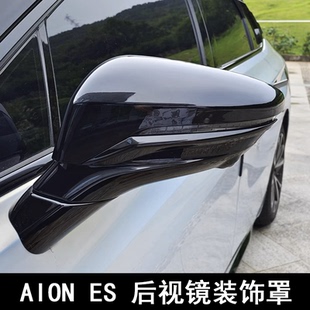 专用于广汽埃安ES改装后视镜盖 AION ES倒车镜罩反光镜防刮装饰品