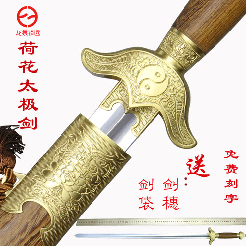 太极剑不锈钢龙泉宝剑男士女式