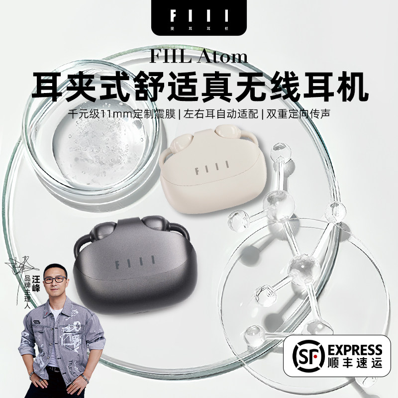 FIIL Atom耳夹式舒适真无线蓝牙耳机气传导开放式跑步运动耳机