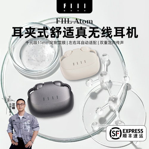 FIIL耳夹式真无线蓝牙耳机