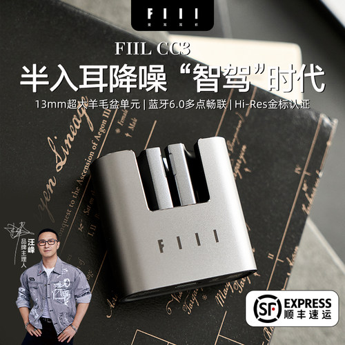 FIIlCC3真无线蓝牙耳机钛空灰
