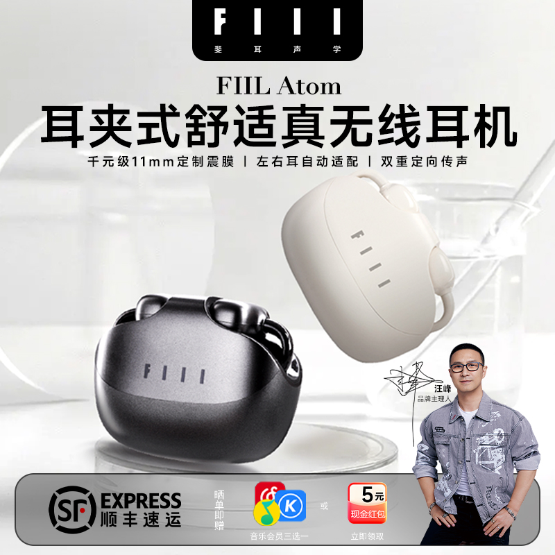 FIIL Atom耳夹式舒适真无线蓝牙耳机气传导开放式跑步运动耳机