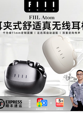 FIIL Atom耳夹式舒适真无线蓝牙耳机气传导开放式跑步运动耳机