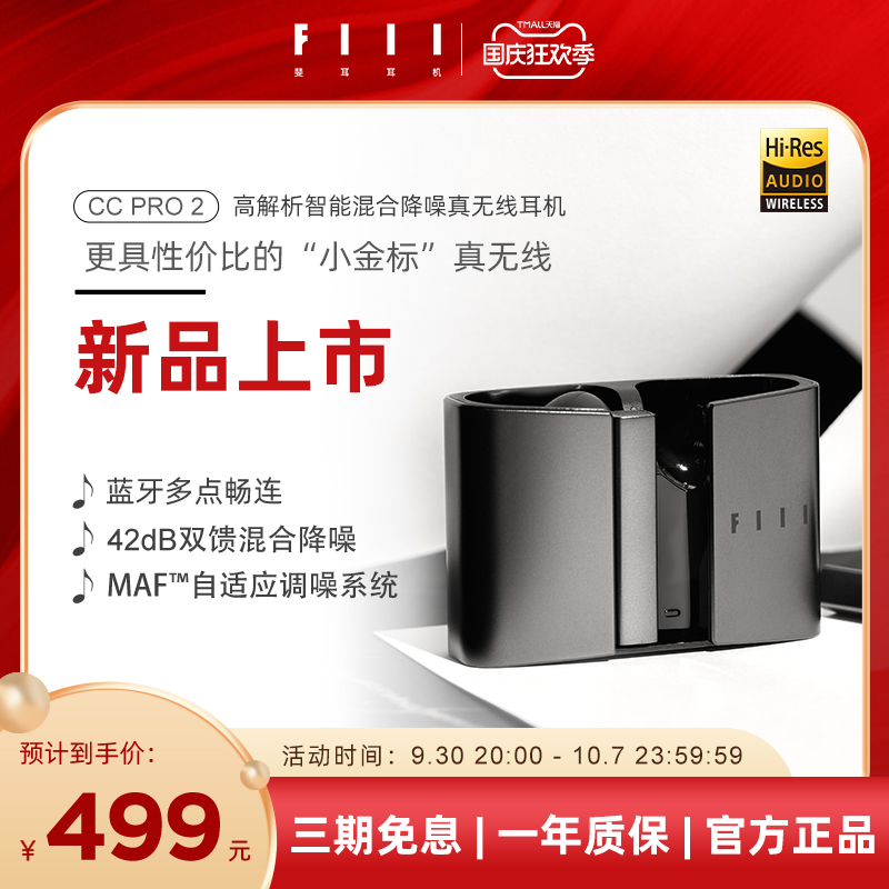 3FIIL CC Pro2主动降噪新款真无线蓝牙耳机斐耳长续航汪峰运动耳机