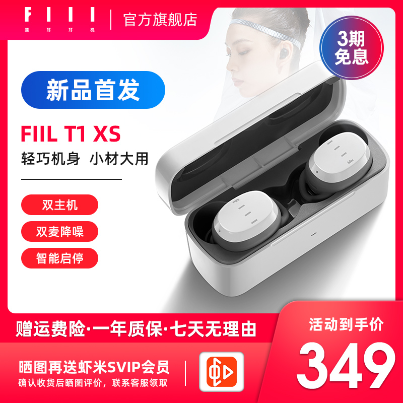 【新品首发】FIIL T1 XS真无线运动蓝牙耳机入耳挂耳式超长续航适用安卓苹果华为通用防水跑步单双耳麦塞fill