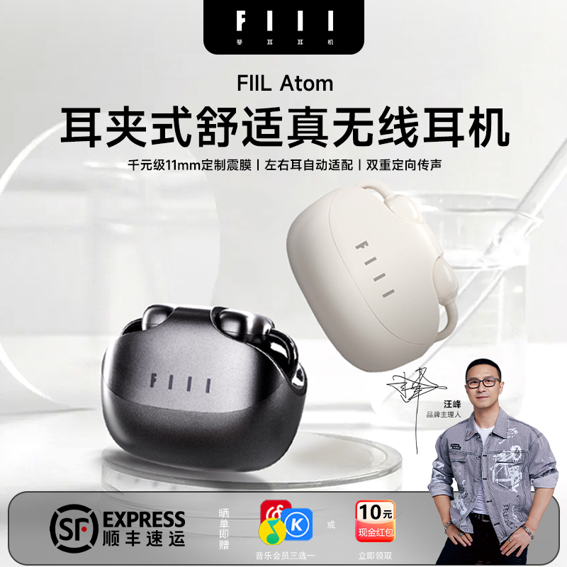 FIIL耳夹式真无线蓝牙耳机