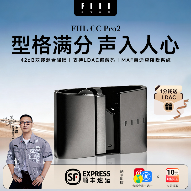 FIIL CC Pro2新款真无线降噪蓝牙耳机入耳式超长续航商务运动耳机