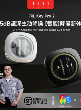 FIIL Key Pro2智驾主动降噪蓝牙耳机新款蓝牙6.0金标音质无线耳机