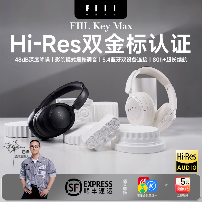 FIIL Key Max深度主动降噪头戴式蓝牙耳机双金标认证新款超长续航,影音电器,降噪头戴耳机,淘宝优惠券,粉丝福利购,淘宝优惠卷