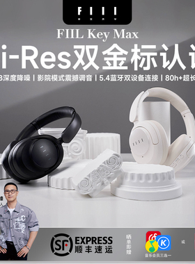 FIIL Key Max深度主动降噪头戴式蓝牙耳机双金标认证新款超长续航