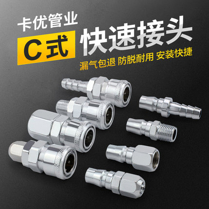 气动C式快速接头气动工具木枪气枪管气泵空压机公头母头8mm1012弹