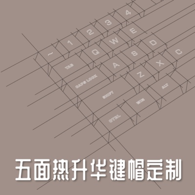 zuoer五面热升华cherry原厂、mda、矮轴键帽diy定制