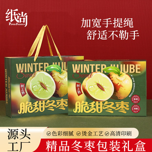 冬枣包装盒3-5斤装礼品盒大荔冰糖冬枣脆枣高档礼盒水果空盒子箱
