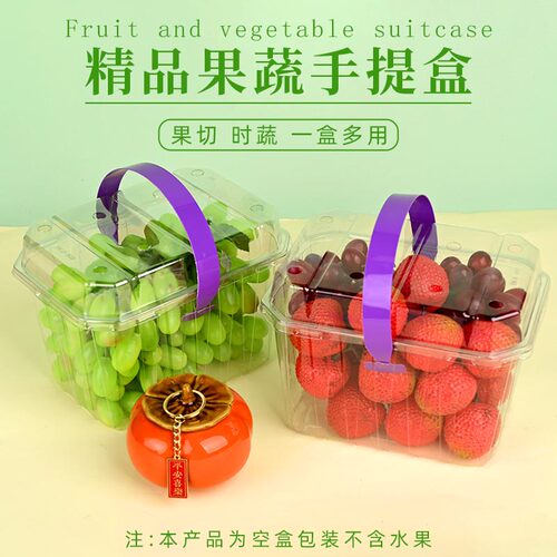 手提盒水果手提篮2斤装透明塑料