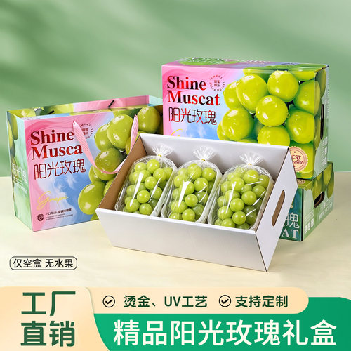 阳光玫瑰晴王通用高档礼盒定制