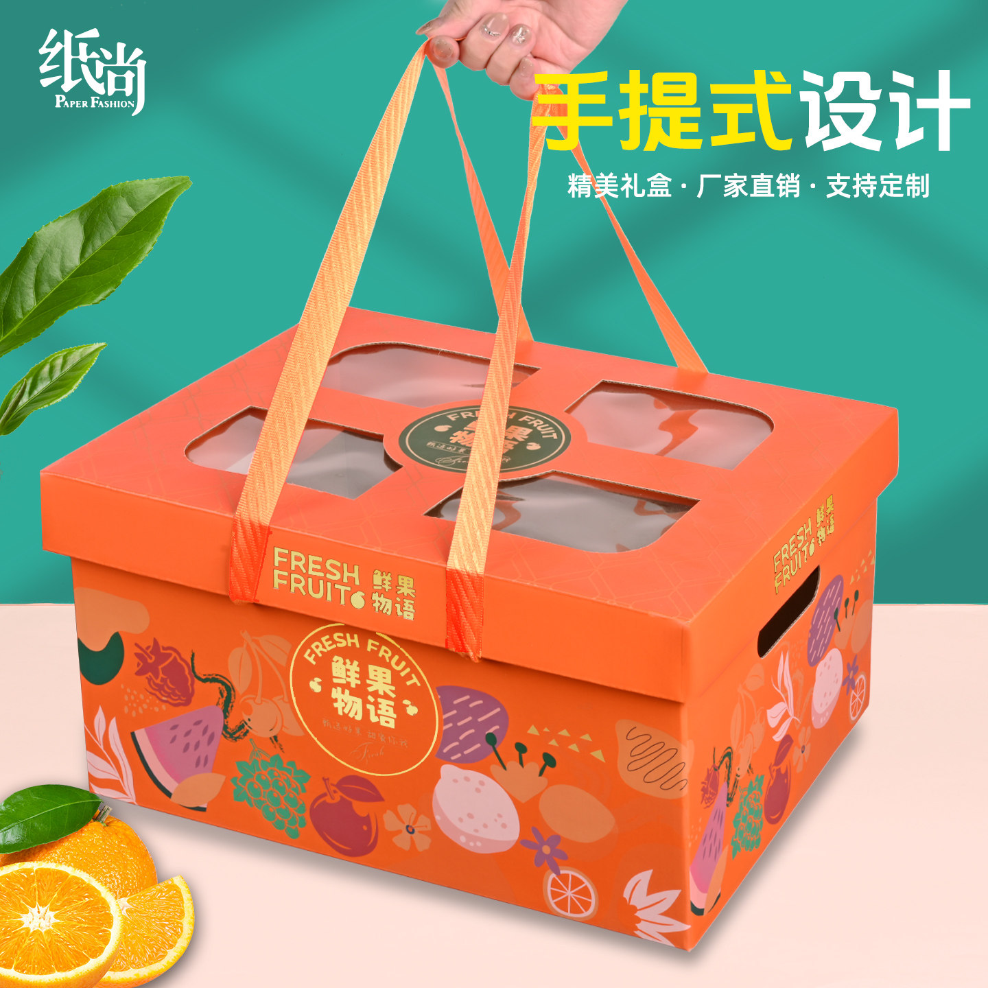 通用水果礼盒包装盒空盒子葡萄芒果苹果礼品盒手提坚果高档礼物盒