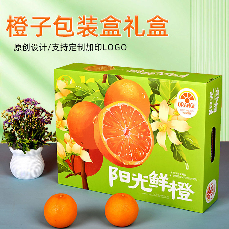 高档橙子包装礼盒厂家直销