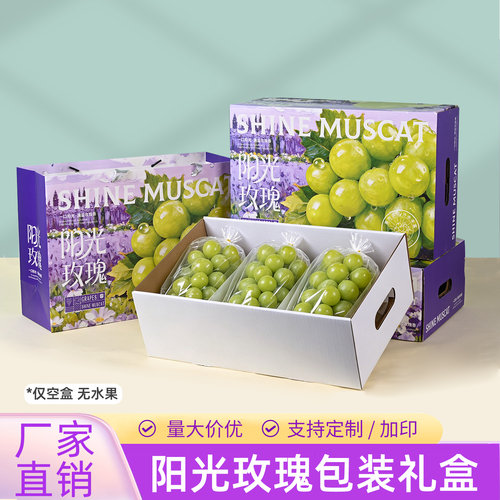 高档阳光玫瑰2串3串装礼盒定制