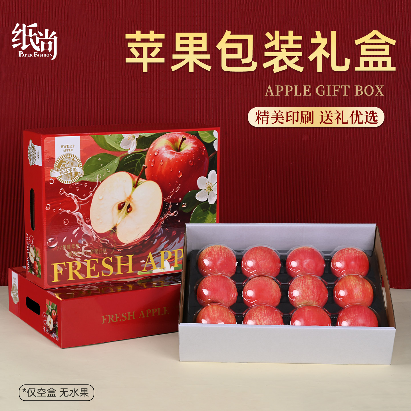 高档苹果礼盒包装盒阿克苏红富士通用水果天地盖礼品盒空盒厂家
