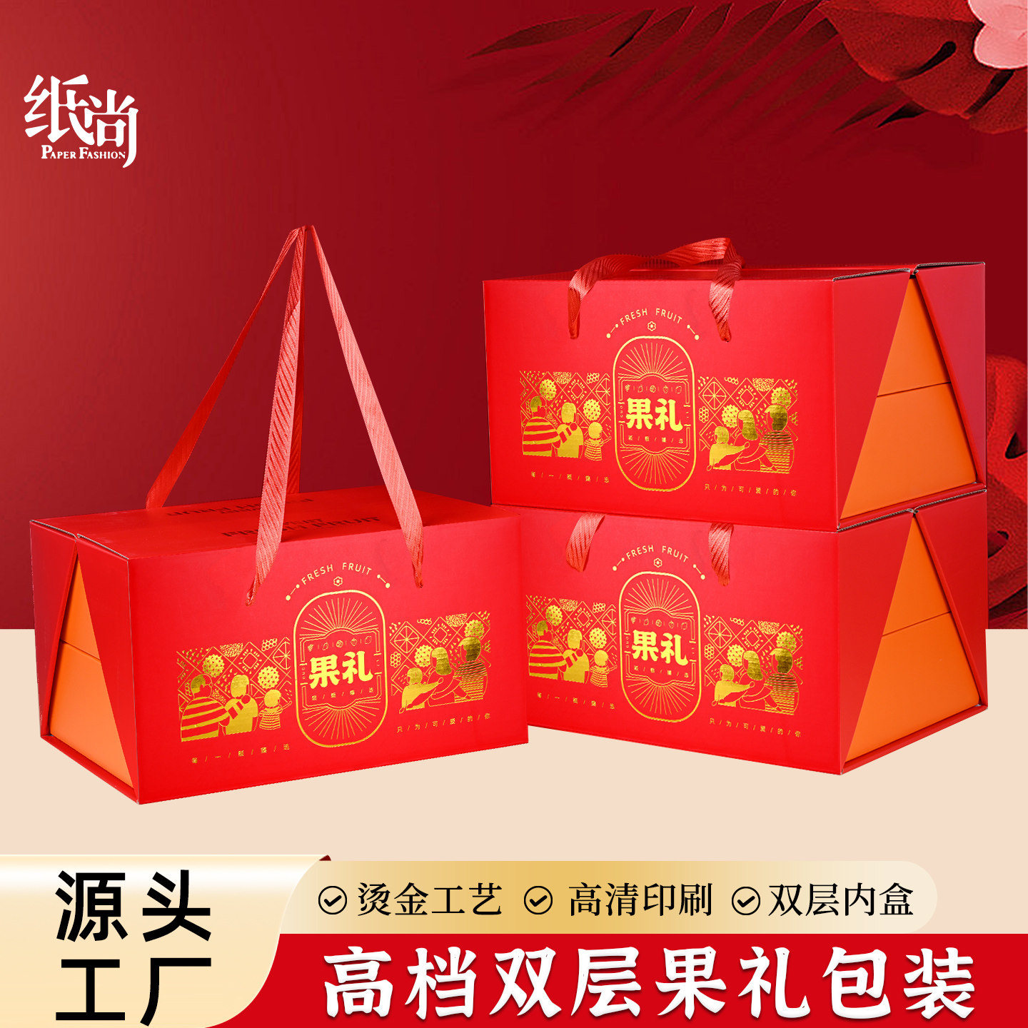 端午双层水果礼盒空盒高档通用桃子苹果通用包装盒精品高档礼品盒