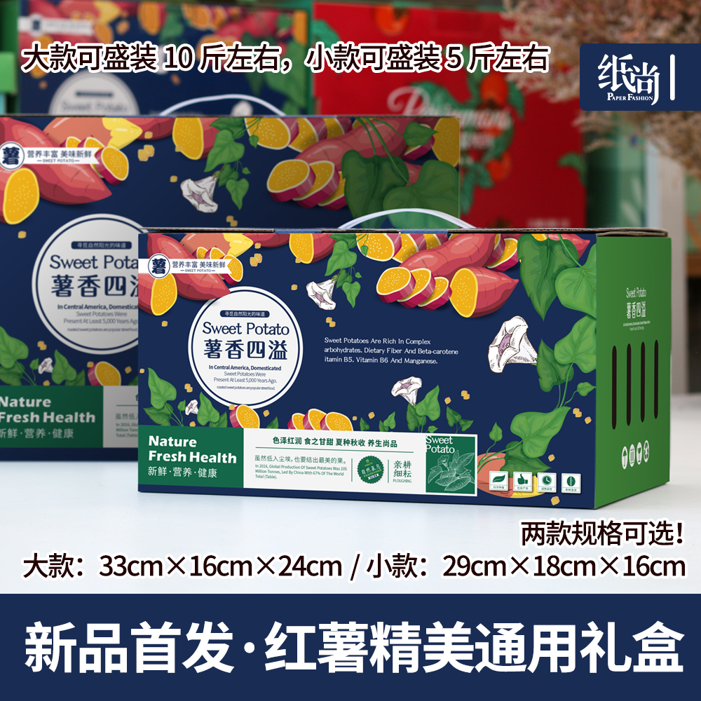 红薯包装箱蜜薯甘薯烟薯箱子地瓜干礼盒小香薯包装盒袋地瓜箱定制