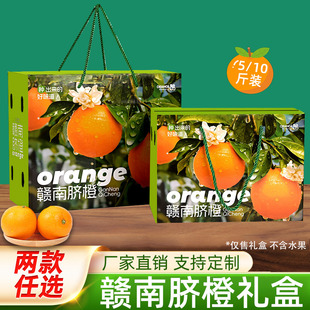赣南脐橙包装盒水果礼盒空盒5斤10斤橙子手提箱批发包邮礼品包装