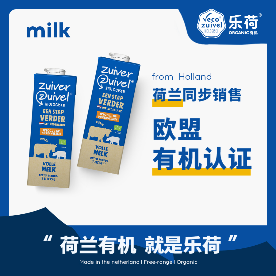 荷兰原装进口，自有有机牧场，乳铁蛋白&Omega;-3