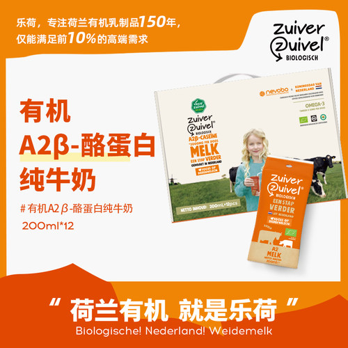 【200ml*12礼盒装】A2βcasein荷兰原装进口乐荷有机A2全脂纯牛奶