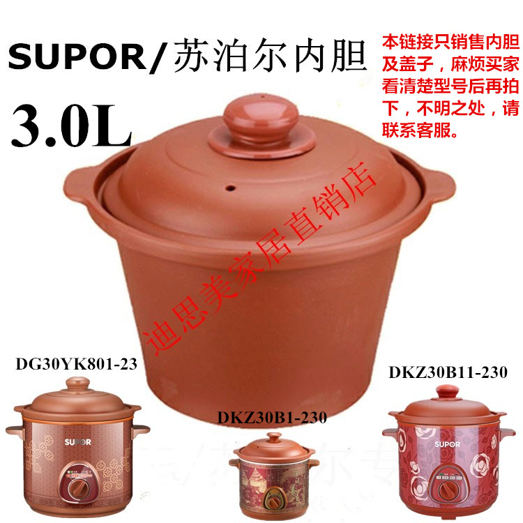 包邮3.0L苏泊尔DG30YK801-23DKZ30B11-230电炖锅红陶紫砂内胆盖子