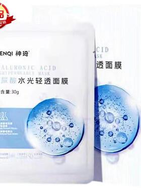 神琦玻尿酸水光轻透面膜神奇玻尿酸面贴膜补水保湿嫩肤301护肤品