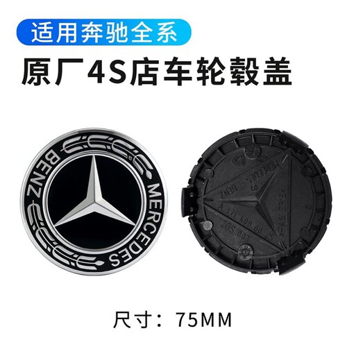 专用奔驰汽车轮毂盖车轮C180C200E260E300S350ML350glk轮毂中心盖