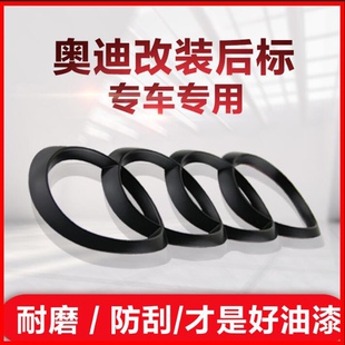 专用奥迪黑色车标A4L/Q5L/A5/S5/RS5/A7/S7/RS7/TT尾标带弧度后标