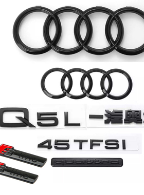 专用奥迪排量车标A4LA3A5A6Q2Q3Q5L中网尾标侧标黑标黑色车标套件