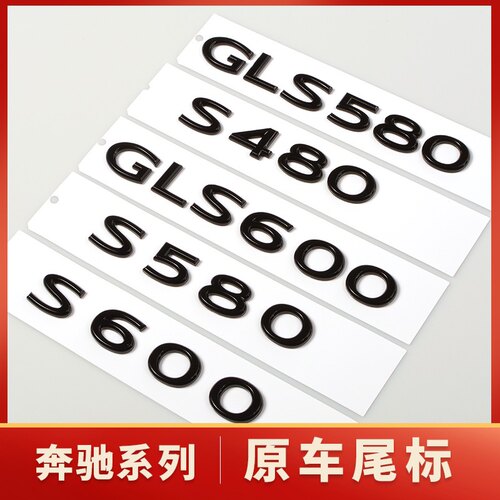 专用新款奔驰S680后尾标S级S400改装迈巴赫MAYBACH标志贴V12侧标