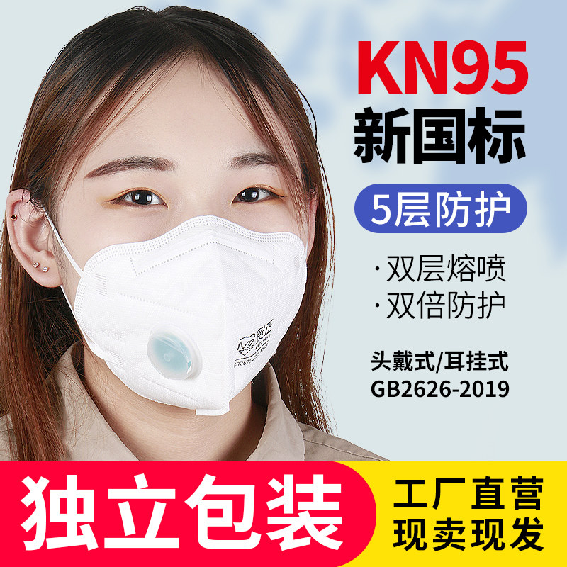 贸正防尘透气立体KN95口罩无纺布