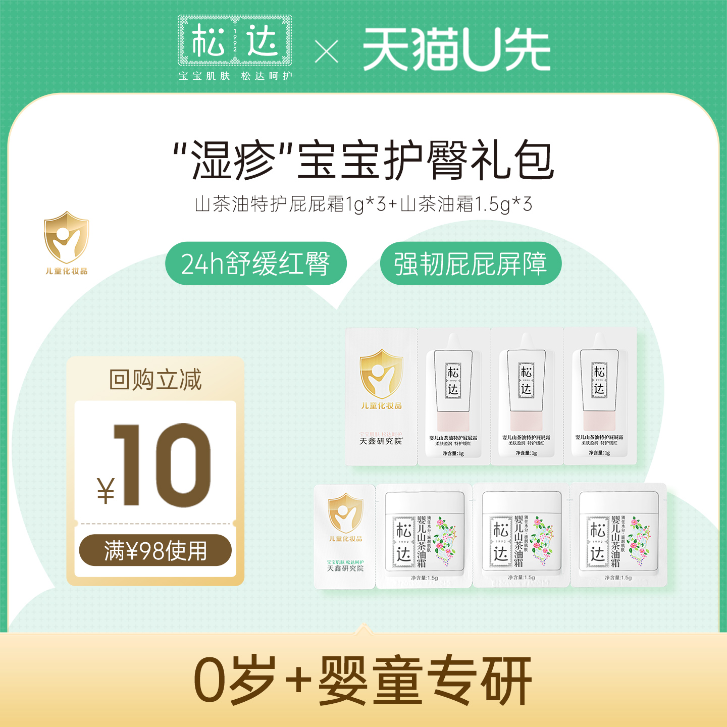 松达婴儿山茶油特护屁屁霜红PP