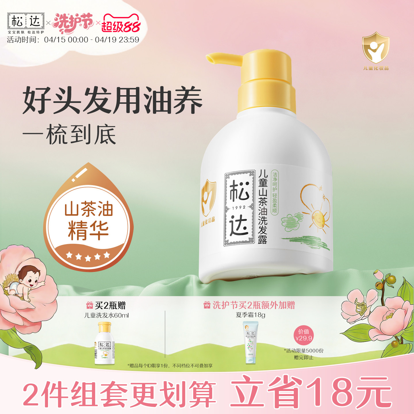 松达儿童洗发水专用中大童洗发露山茶油护发3岁以上男女孩洗头膏