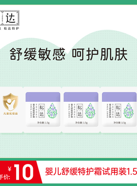 松达婴儿亚麻籽油舒缓特护霜疹膏宝宝面霜儿童口水湿痒膏1.5g*3-d