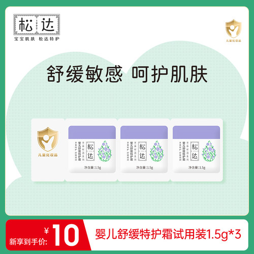 松达婴儿亚麻籽油舒缓特护霜4.5g