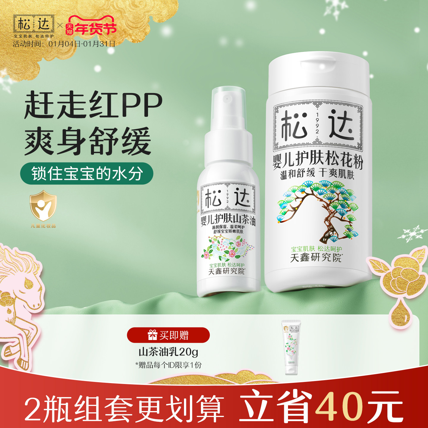 松达婴儿爽身粉山茶油套餐 松花粉舒缓爽身 新生儿按摩抚触头垢,婴童洗护,按摩油,淘宝优惠券,粉丝福利购,淘宝优惠卷