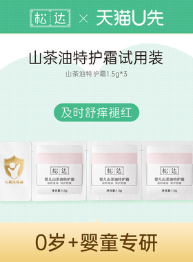 松达山茶油特护霜4.5ml*1-不支持单拍-请返回频道加购-wf2