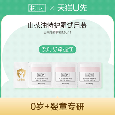 松达山茶油特护霜4.5ml*1-不支持单拍-请返回频道加购-wf1