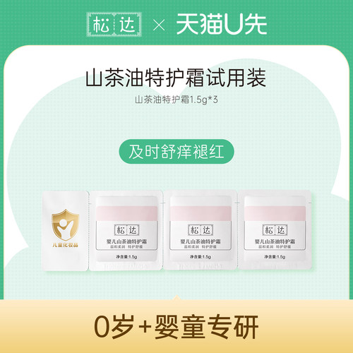松达山茶油特护霜4.5ml*1-不支持单拍-请返回频道加购-wf2