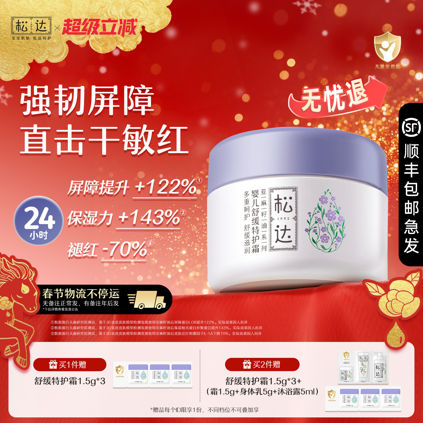 松达婴儿亚麻籽油舒缓特护霜宝宝面霜儿童口水润肤膏温和滋润保湿