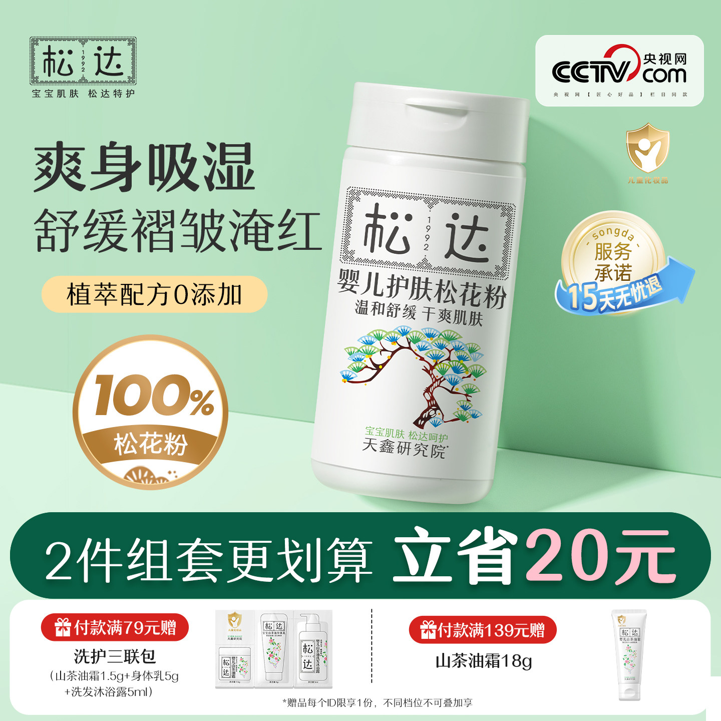 松达婴儿护肤松花粉宝宝天然爽身粉新生儿痱子非玉米粉无滑石粉-f