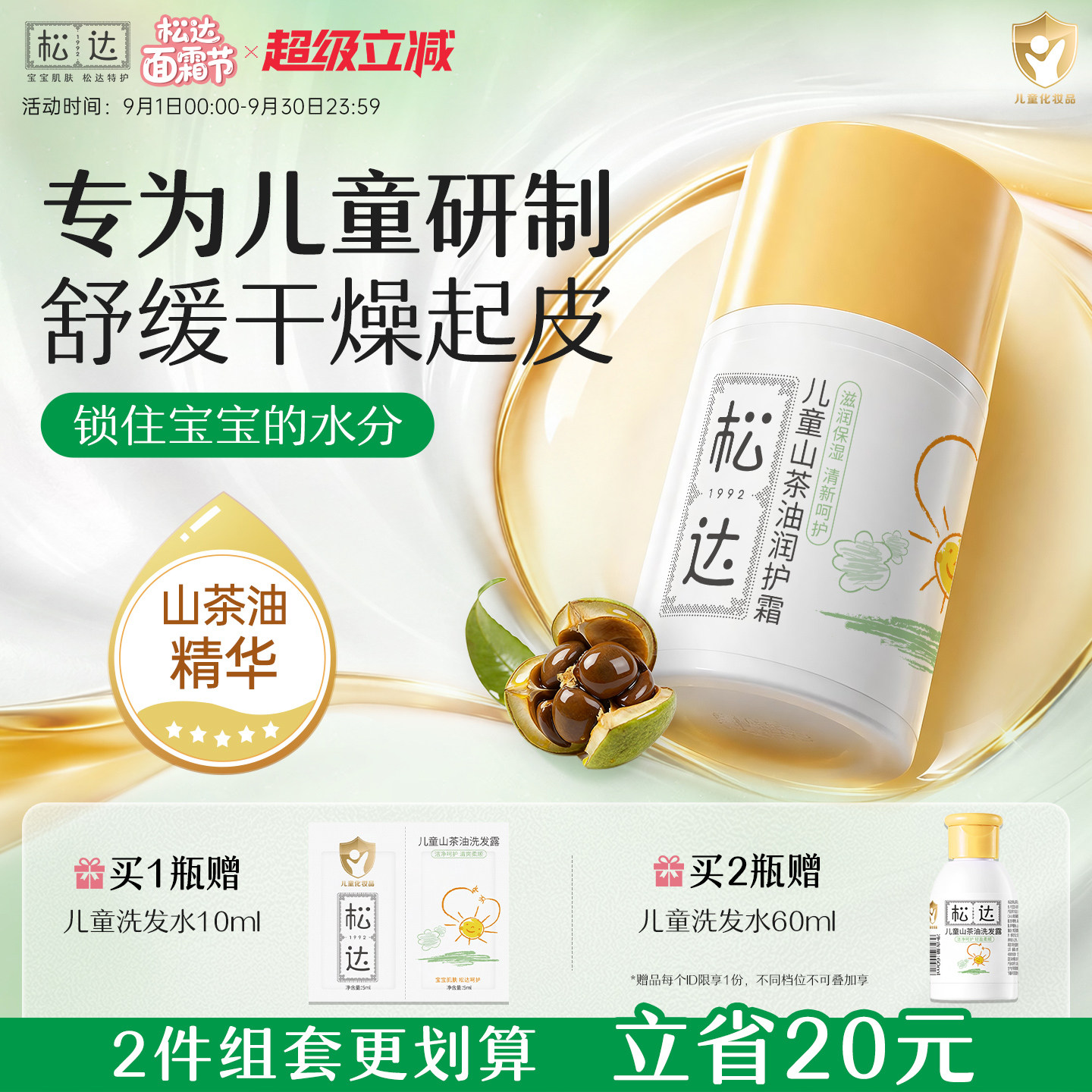 松达山茶油秋冬儿童面霜宝宝舒缓润肤乳液男童女童护肤擦脸保湿霜