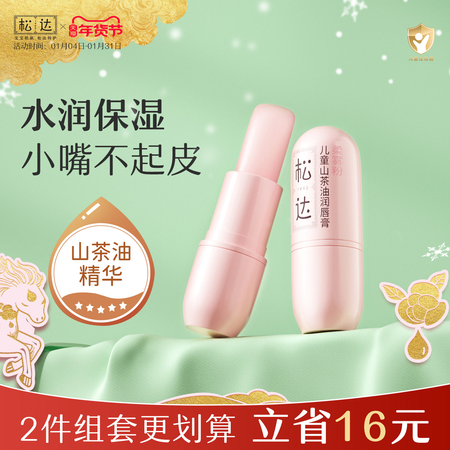 松达山茶油儿童润唇膏口水唇周膏宝宝护唇膏小女孩专用保湿滋润,婴童洗护,婴童护唇/润唇,淘宝优惠券,粉丝福利购,淘宝优惠卷