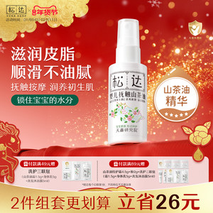 松达抚触油新生婴儿护肤山茶油按摩油身体专用宝宝润肤油婴儿油