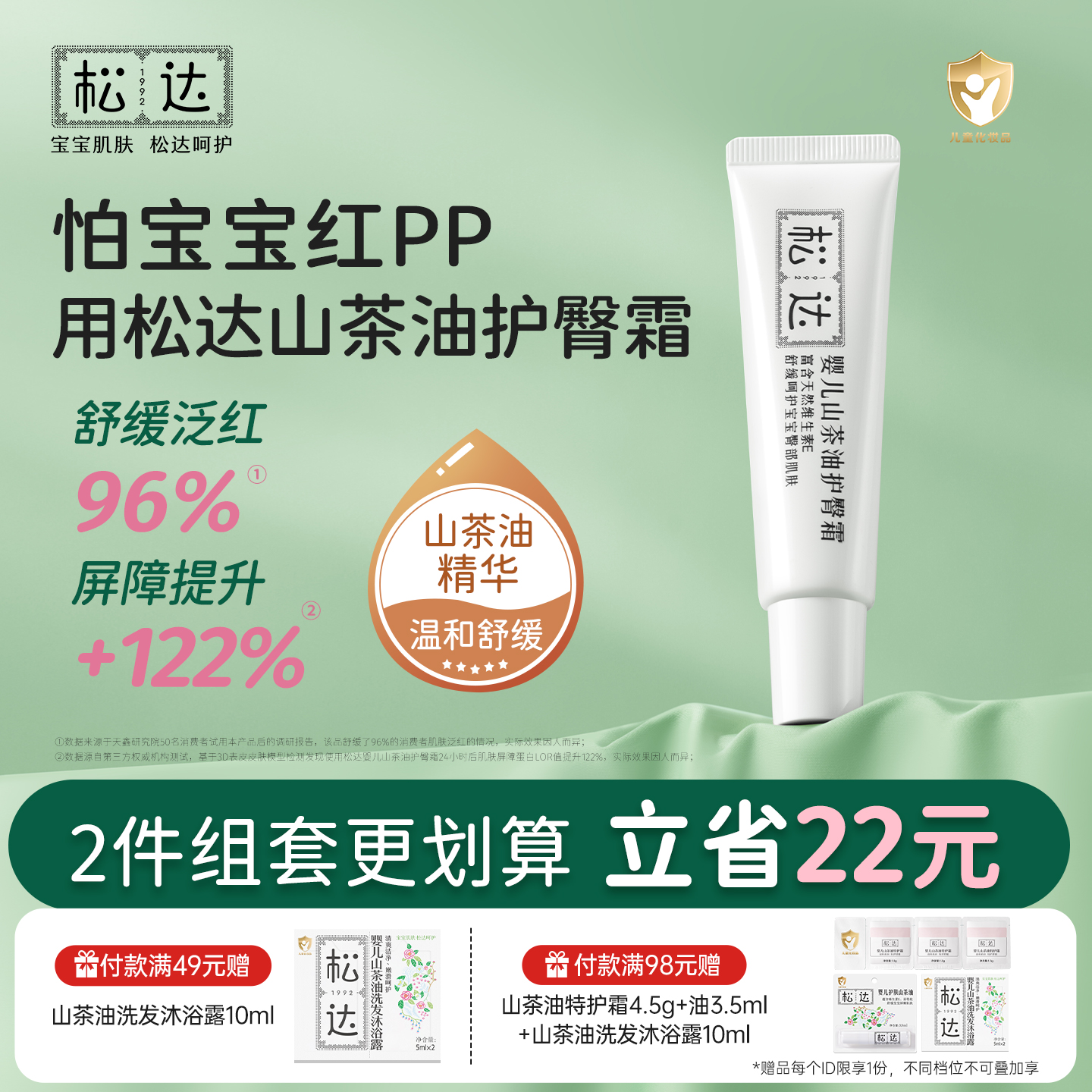 松达婴儿山茶油护臀膏新生婴儿宝宝专用屁屁霜防红屁股婴幼儿舒缓